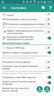Скачать бесплатно Не звони мне - блокиратор звонков [Открты функции] 2.2.2 - RU apk на Андроид
