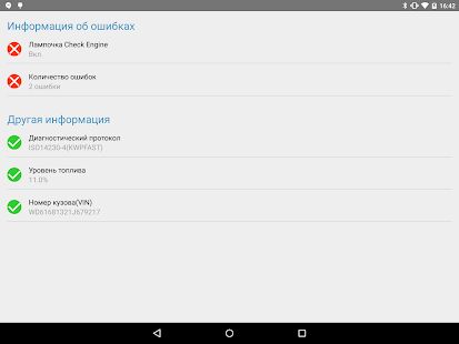 Скачать бесплатно Obd Arny - простая OBD2 диагностика и сканер авто [Максимальная] 0.142 - RUS apk на Андроид