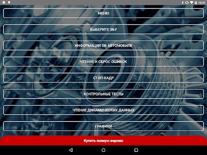 Скачать бесплатно Obd Arny - простая OBD2 диагностика и сканер авто [Максимальная] 0.142 - RUS apk на Андроид