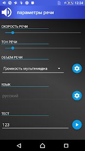 Скачать бесплатно говорит кто звонит - по русски [Без рекламы] 6.5.7 - RUS apk на Андроид