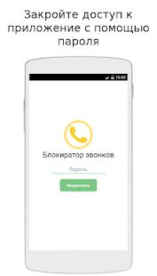 Скачать бесплатно Блокиратор звонков [Без рекламы] 0.97.23 - RU apk на Андроид