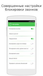 Скачать бесплатно Блокиратор звонков [Без рекламы] 0.97.23 - RU apk на Андроид