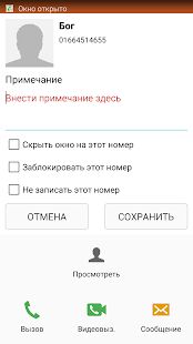 Скачать бесплатно Автоматическая запись звонков [Открты функции] 10.0.3 - RU apk на Андроид