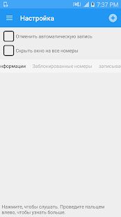 Скачать бесплатно Автоматическая запись звонков [Открты функции] 10.0.3 - RU apk на Андроид