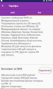 Скачать бесплатно Мой Безлимит, личный кабинет [Открты функции] 1.216 - RUS apk на Андроид