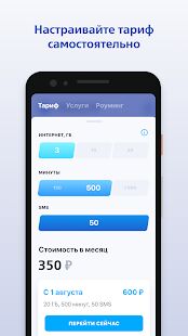 Скачать бесплатно ВТБ Мобайл [Разблокированная] 2.21.7 - RUS apk на Андроид