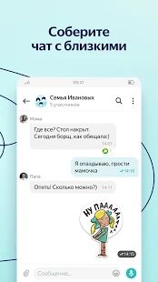 Скачать бесплатно Яндекс.Мессенджер [Разблокированная] 87.0.9595 - RUS apk на Андроид