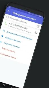 Скачать бесплатно TCaller Определитель номера Чей номер Кто звонит [Открты функции] 0.8 - Русская версия apk на Андроид