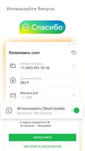 Скачать бесплатно СберМобайл [Разблокированная] 1.150 - RU apk на Андроид