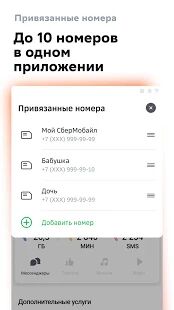 Скачать бесплатно СберМобайл [Разблокированная] 1.150 - RU apk на Андроид