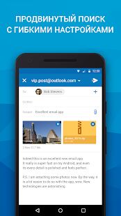 Скачать бесплатно Почта для Outlook и других [Полная] 13.9.2.32942 - RUS apk на Андроид