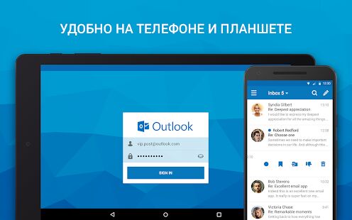 Скачать бесплатно Почта для Outlook и других [Полная] 13.9.2.32942 - RUS apk на Андроид