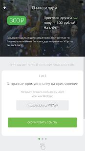 Скачать бесплатно Зелёная точка [Разблокированная] 2.8.4 - RUS apk на Андроид