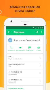 Скачать бесплатно Mango Talker - Бизнес телефония, мессенджер [Открты функции] 1.0.7149 - RU apk на Андроид