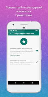 Скачать бесплатно WhatsAuto - автоответчик [Максимальная] 2.44 - RUS apk на Андроид