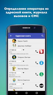 Скачать бесплатно Сотовые операторы [Полная] 2.22 - RU apk на Андроид