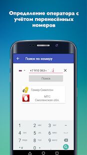Скачать бесплатно Сотовые операторы [Полная] 2.22 - RU apk на Андроид