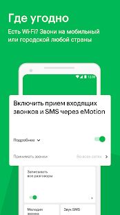 Скачать бесплатно eMotion  [Максимальная] 4.0.7 - Русская версия apk на Андроид