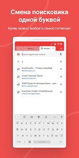 Скачать бесплатно Vivaldi — браузер, который хорошо к вам относится [Открты функции] 3.8.2267.29 - Русская версия apk на Андроид