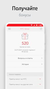 Скачать бесплатно Мой МТС (Беларусь) [Все функции] Зависит от устройства - RUS apk на Андроид