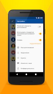 Скачать бесплатно Написать СМС голосом [Максимальная] 3.3.3-rc1 - RUS apk на Андроид