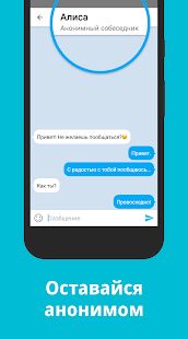 Скачать бесплатно Анонимный чат Wirum — онлайн общение и знакомства [Без рекламы] 2.3.0 - Русская версия apk на Андроид