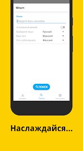 Скачать бесплатно Анонимный чат Wirum — онлайн общение и знакомства [Без рекламы] 2.3.0 - Русская версия apk на Андроид