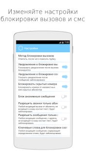 Скачать бесплатно AntiNuisance - Блокиратор надоедливых звонков [Полная] 2.70.27 - RU apk на Андроид