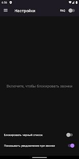 Скачать бесплатно Блокиратор: определитель номера, черный список [Без рекламы] 2.5.7 - RUS apk на Андроид