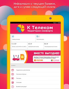 Скачать бесплатно Мой К Телеком [Разблокированная] 1.18.19 - RUS apk на Андроид