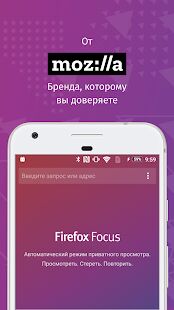 Скачать бесплатно Firefox Focus: Приватный браузер [Без рекламы] 8.15.3 - RUS apk на Андроид