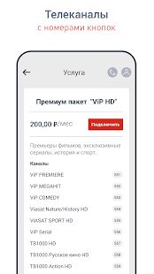 Скачать бесплатно АКАДО Личный кабинет [Все функции] 2.7.1 - RUS apk на Андроид