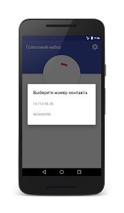 Скачать бесплатно Голосовой набор [Полная] Зависит от устройства - RUS apk на Андроид