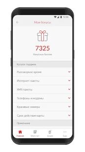 Скачать бесплатно Мой Вива-МТС [Все функции] 2.8 - RUS apk на Андроид