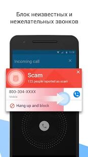 Скачать бесплатно Showcaller - Caller ID & Block [Максимальная] 2.2.0 - RU apk на Андроид