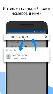 Скачать бесплатно Showcaller - Caller ID & Block [Максимальная] 2.2.0 - RU apk на Андроид