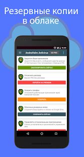 Скачать бесплатно Aнтивирус для Aндроид-2021 [Разблокированная] 2.9.1 - RU apk на Андроид