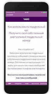 Скачать бесплатно Виртуальная SIM-карта [Без рекламы] 1.0 - Русская версия apk на Андроид