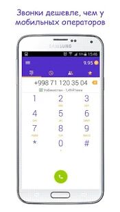 Скачать бесплатно Дешевые звонки SigmaCall [Максимальная] 3.1.0 - RU apk на Андроид