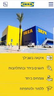 Скачать бесплатно IKEA For you [Полная] 3.51 - RU apk на Андроид