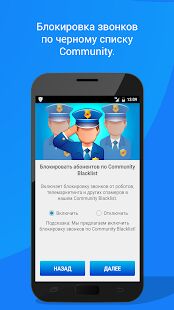 Скачать бесплатно Call Blocker - Blacklist App [Полная] 2.12.6 - RU apk на Андроид