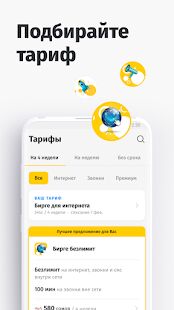 Скачать бесплатно Мой Beeline (Кыргызстан) [Открты функции] 2.34 - RU apk на Андроид