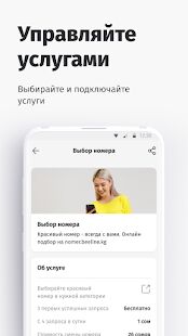 Скачать бесплатно Мой Beeline (Кыргызстан) [Открты функции] 2.34 - RU apk на Андроид