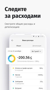 Скачать бесплатно Мой Beeline (Кыргызстан) [Открты функции] 2.34 - RU apk на Андроид