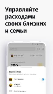 Скачать бесплатно Мой Beeline (Кыргызстан) [Открты функции] 2.34 - RU apk на Андроид