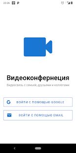 Скачать бесплатно Видеоконференция - бесплатная видеосвязь [Все функции] 1.9 - RUS apk на Андроид