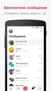 Скачать бесплатно JusTalk  [Полная] 8.0.4 - Русская версия apk на Андроид