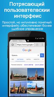Скачать бесплатно Веб-Браузер [Полная] 24.8.14 - Русская версия apk на Андроид