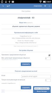 Скачать бесплатно ЧатПростоТак - Анонимный чат для общения [Открты функции] 1.1.0 - RUS apk на Андроид