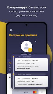 Скачать бесплатно Мой POWERNET [Открты функции] 2.0.0 - RUS apk на Андроид
